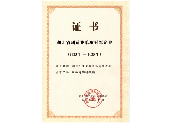 湖北省制造业单项冠军企业